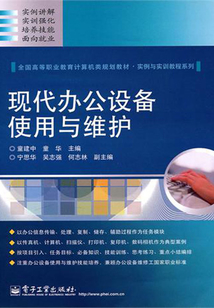 現代辦公設備使用與維護