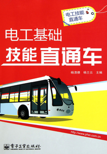 電工基礎技能直通車