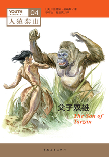 父子雙雄(人猿泰山系列)