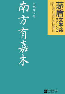 南方有嘉木