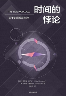時間的悖論