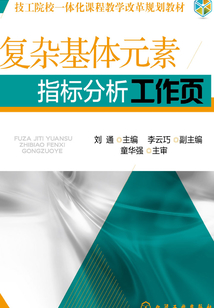 復雜基體元素指標分析工作頁