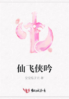 仙飛俠吟在線閱讀