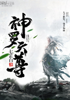 神羅天尊在線閱讀