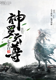 神羅天尊
