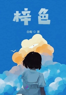 梓色