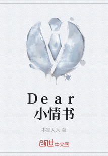 Dear小情书