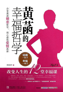 黃菡的幸福哲學