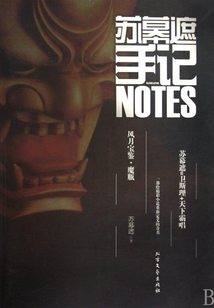 蘇幕遮手記