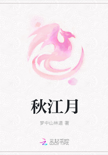 秋江月