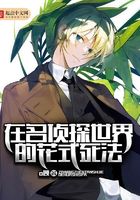 在名侦探世界的花式死法在线阅读