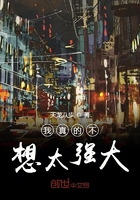 我真的不想太強大在線閱讀