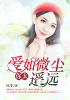 愛如微塵，你太遙遠在線閱讀