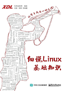 細說Linux基礎知識