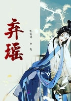 棄瑤在線閱讀