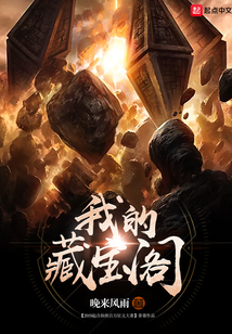 我的藏寶閣
