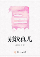 別較真兒在線閱讀