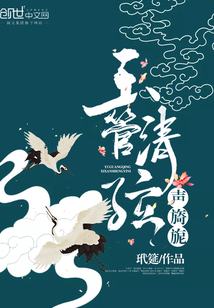 玉管清弦聲旖旎