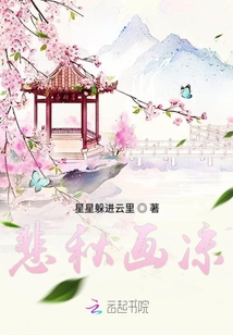 悲秋畫涼