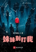 妹妹別打我在線閱讀