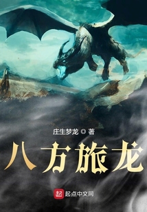 八方旅龍