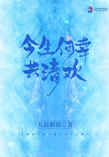 今夕何幸共清歡