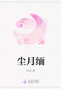 塵月緬