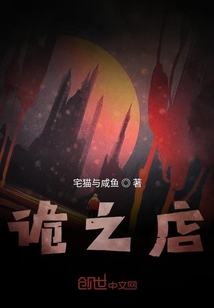 詭之店