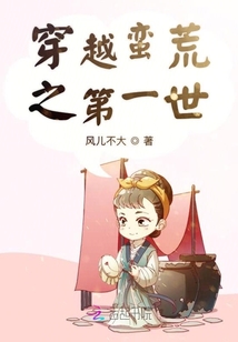 穿越蠻荒之田園生活