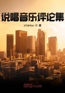說(shuō)唱音樂(lè)評(píng)論集