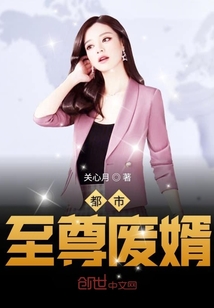 都市至尊廢婿