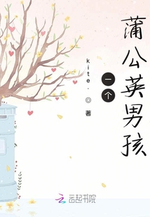 一個蒲公英男孩