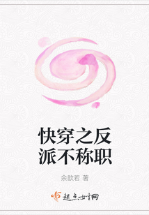 快穿之反派不稱職