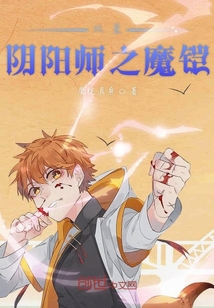 雙星陰陽師之魔鎧