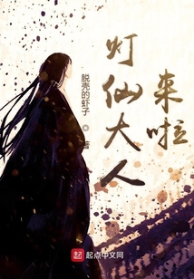 燈仙大人來啦