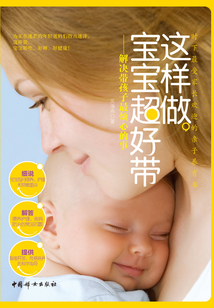這樣做，寶寶超好帶