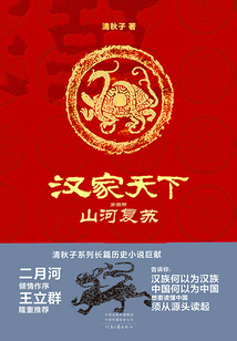 汉家天下4:山河复苏