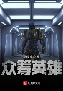 眾籌英雄