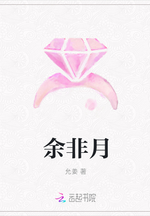 余非月