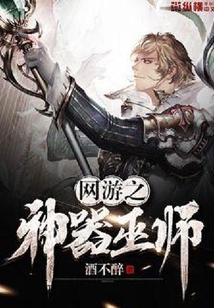 网游之神器巫师