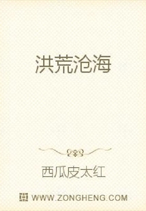 洪荒滄海