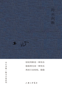 即興判斷