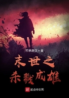 末世之殺戮成雄在線閱讀