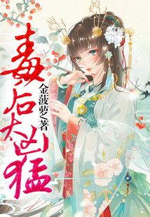 毒后太兇猛