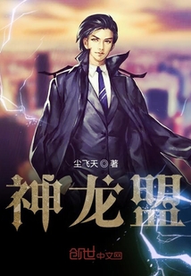 神龍盟