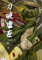 刀破虛妄在線閱讀