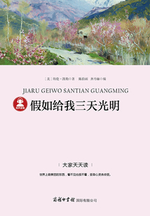 假如给我三天光明