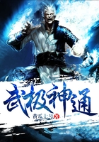 武極神通在線閱讀