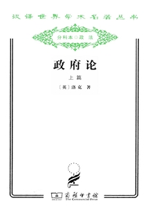 政府論（上冊）