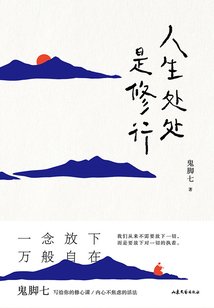 人生處處是修行